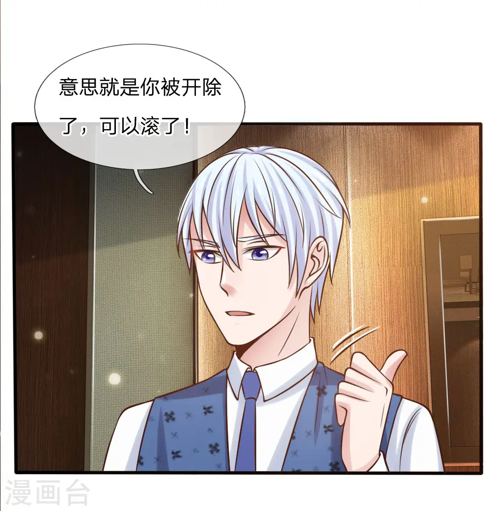 第26话 公布校长，难道走眼 第13页