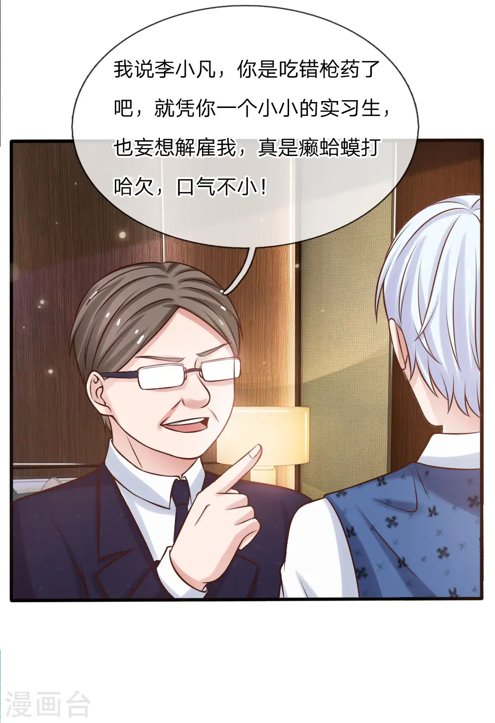 第26话 公布校长，难道走眼 第14页