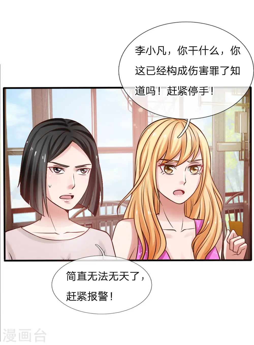 第26话 公布校长，难道走眼 第22页