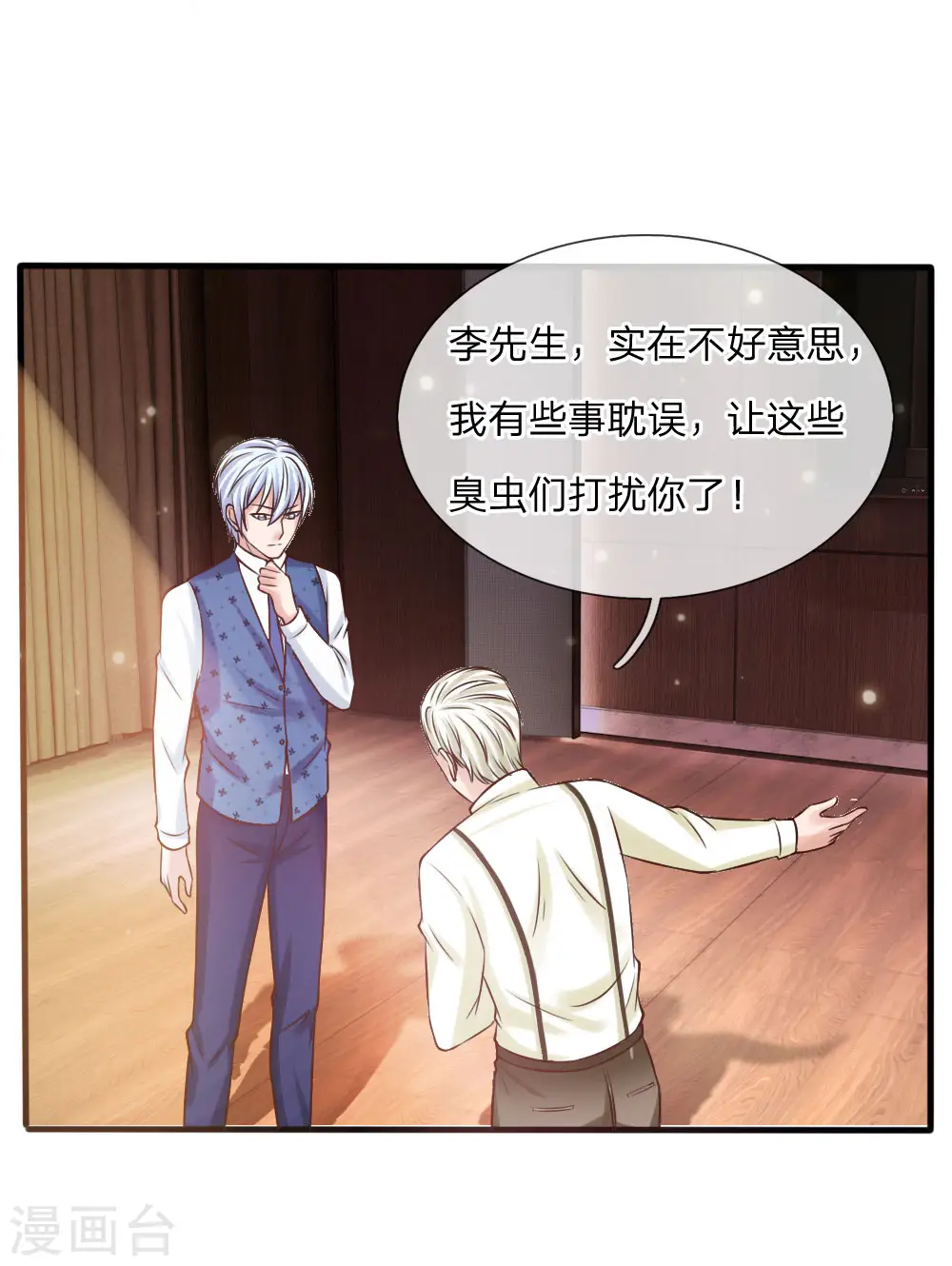 第26话 公布校长，难道走眼 第30页