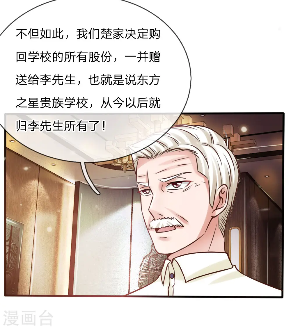 第26话 公布校长，难道走眼 第36页