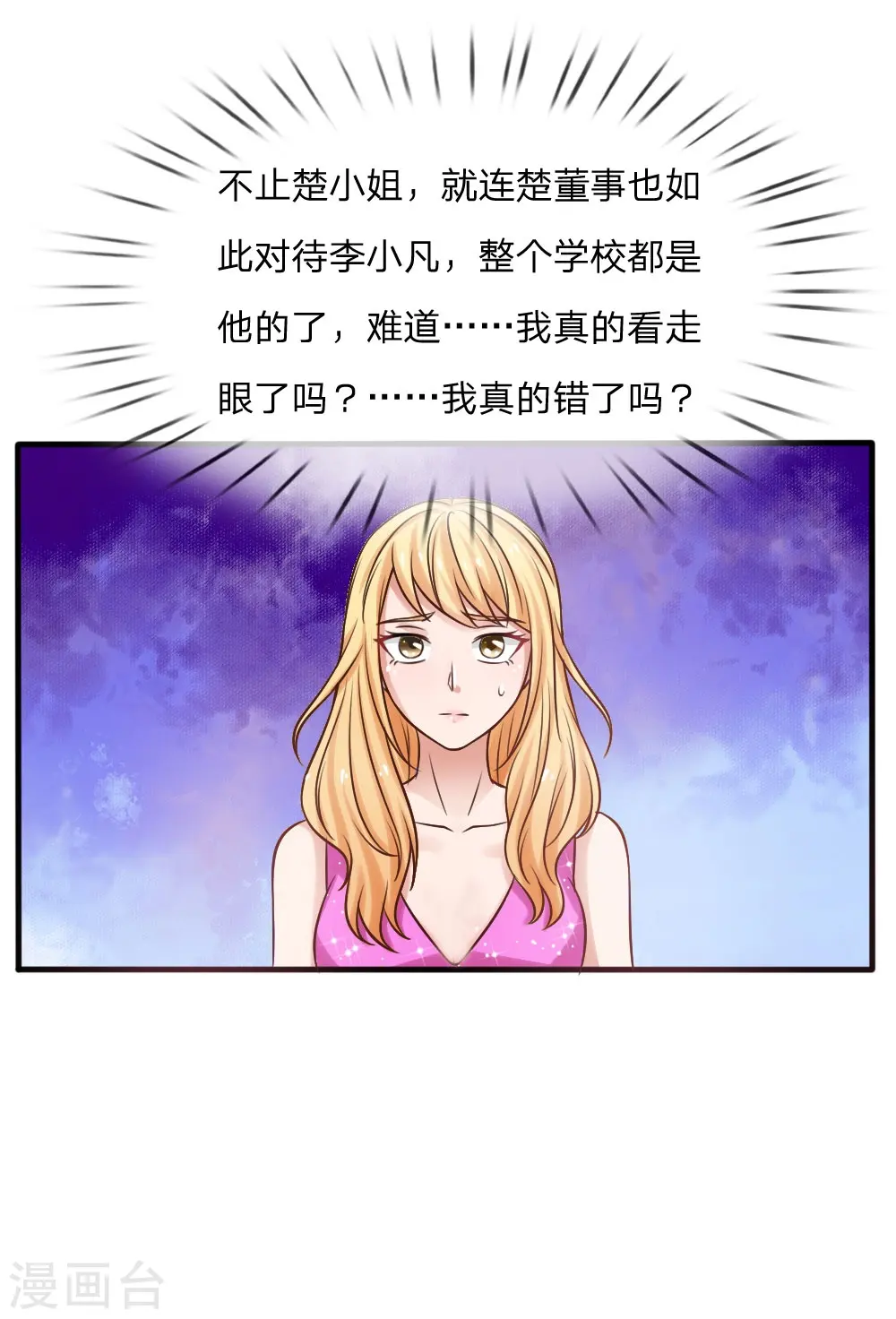 第26话 公布校长，难道走眼 第39页