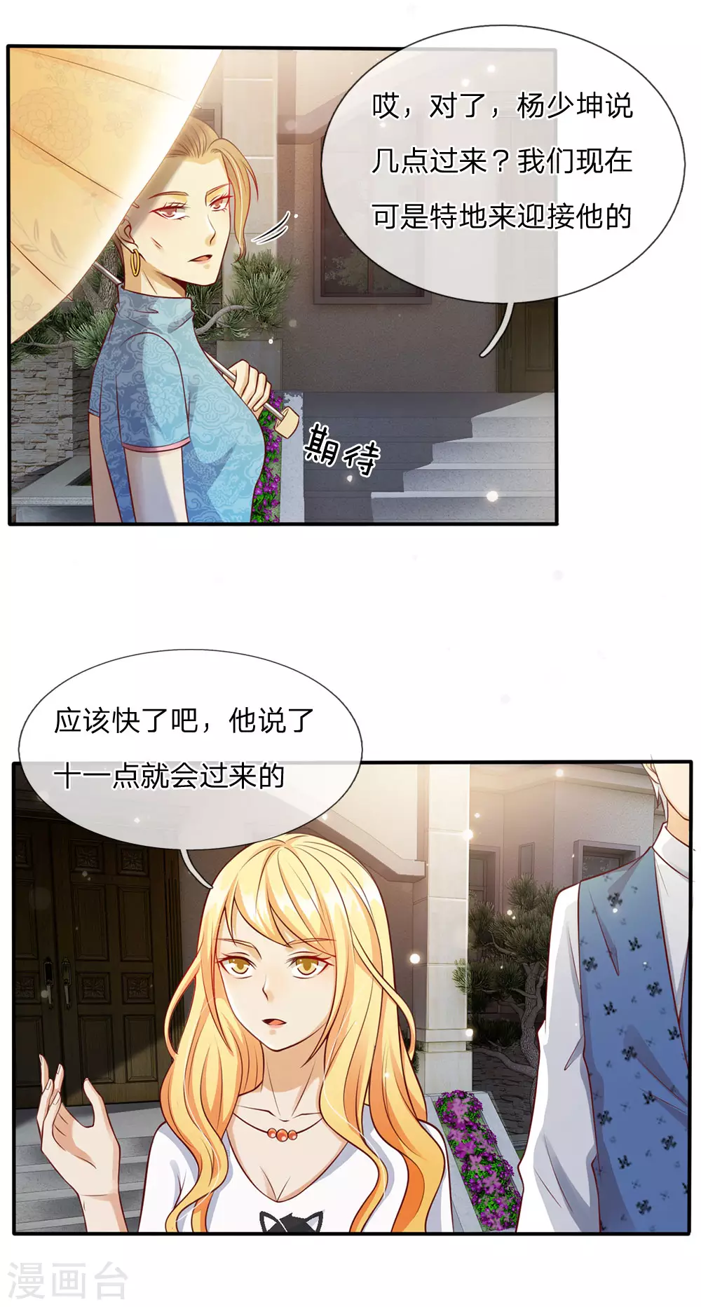第14话 要钱没钱，凭何提亲 第1页