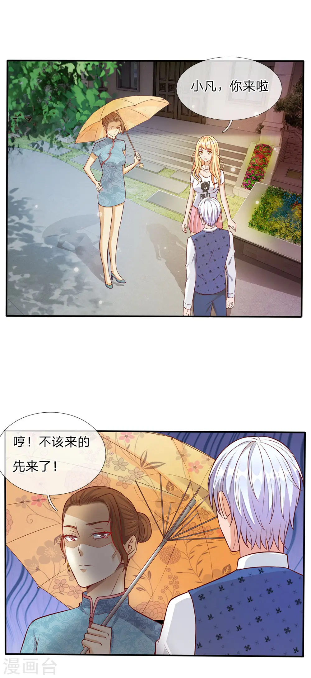 第14话 要钱没钱，凭何提亲 第2页