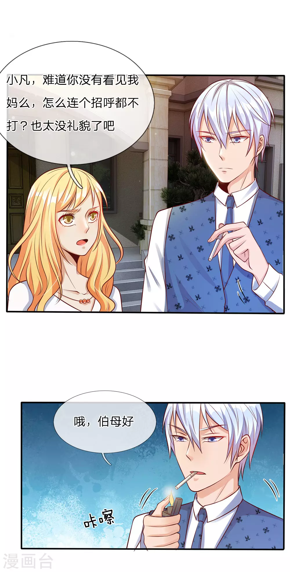 第14话 要钱没钱，凭何提亲 第3页