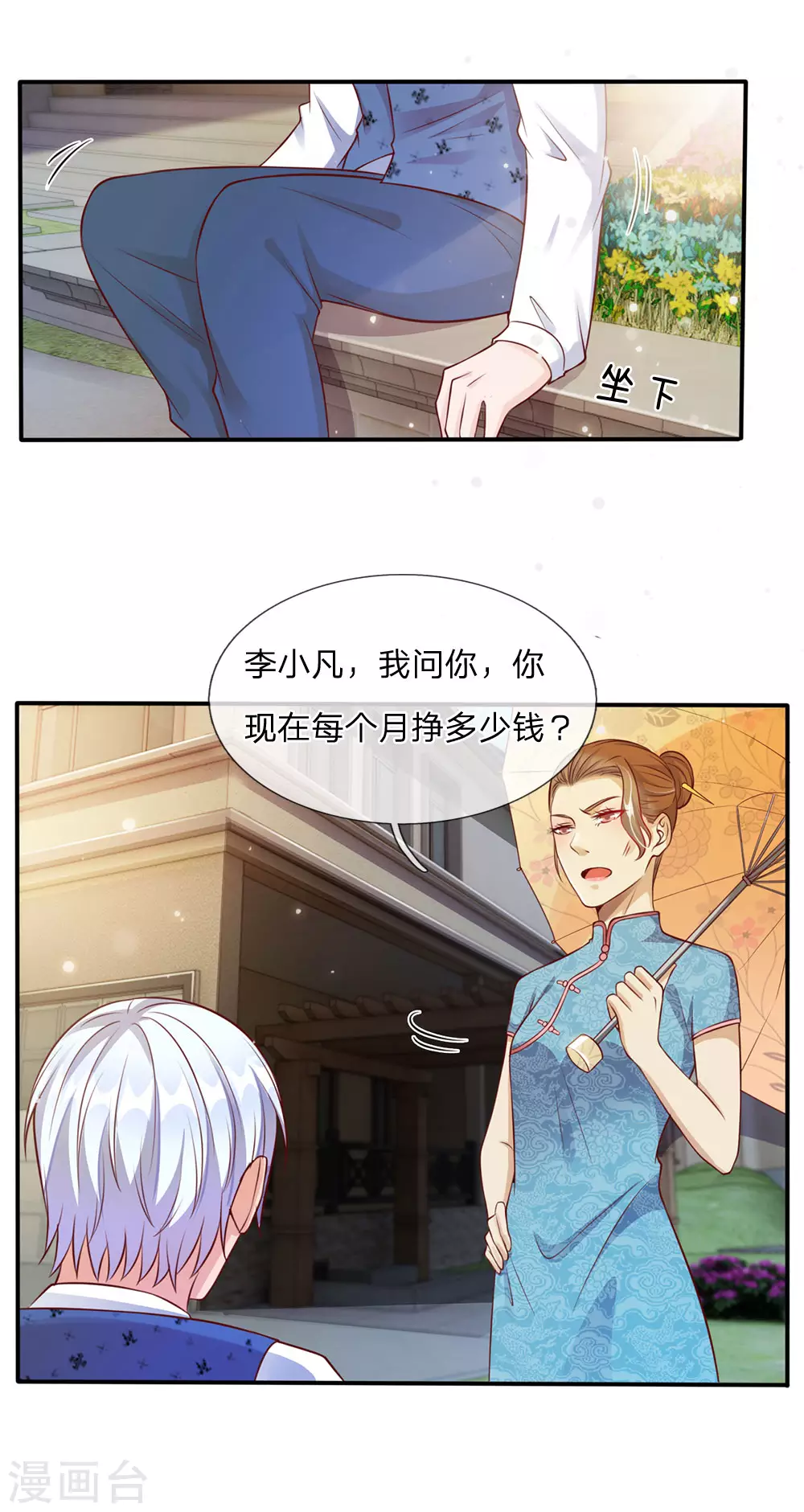 第14话 要钱没钱，凭何提亲 第4页