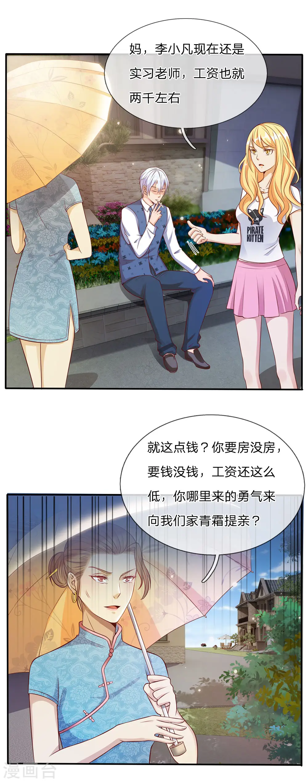 第14话 要钱没钱，凭何提亲 第5页