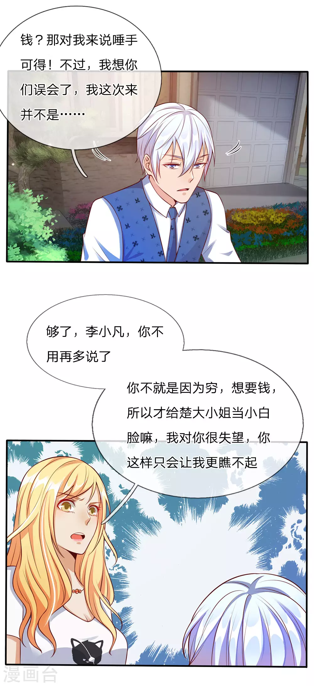 第14话 要钱没钱，凭何提亲 第6页