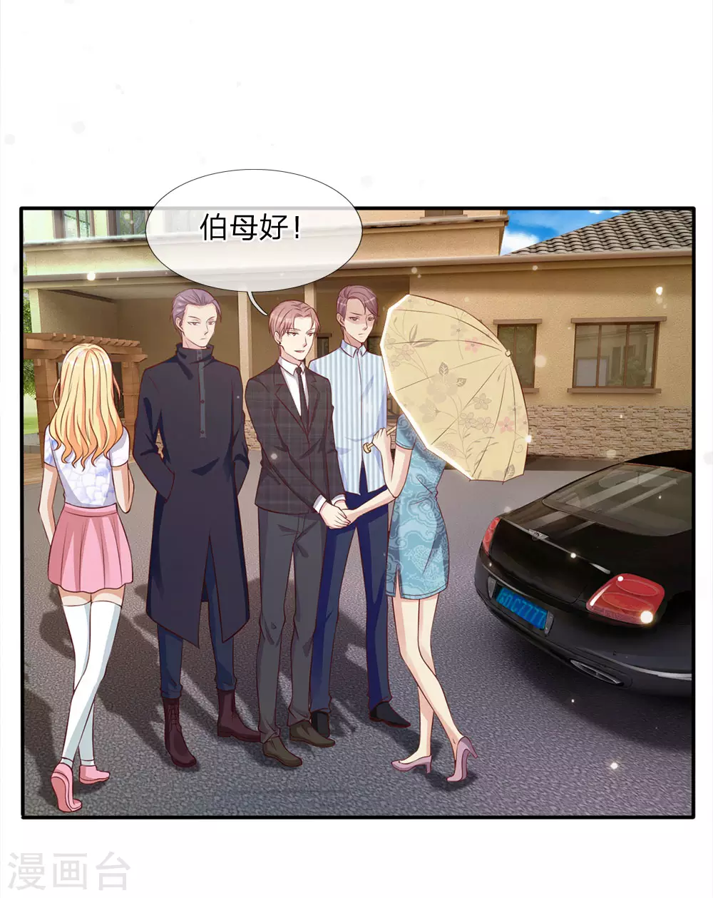 第14话 要钱没钱，凭何提亲 第9页