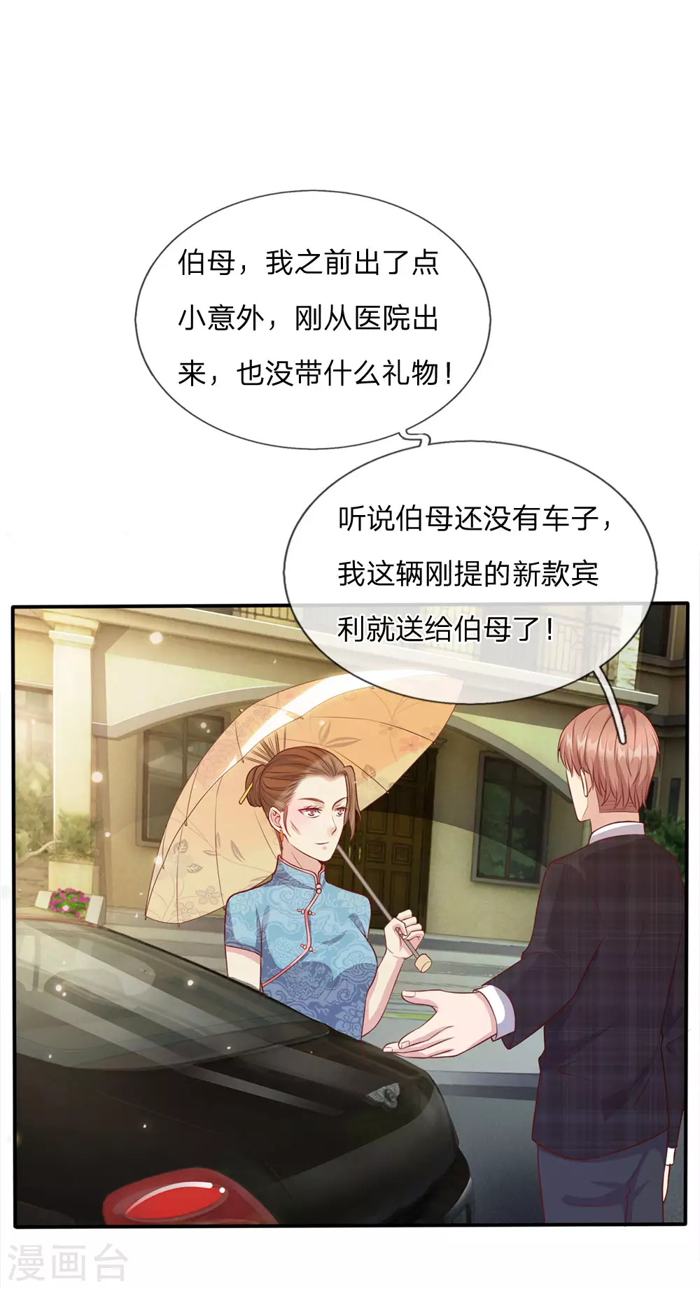 第14话 要钱没钱，凭何提亲 第11页