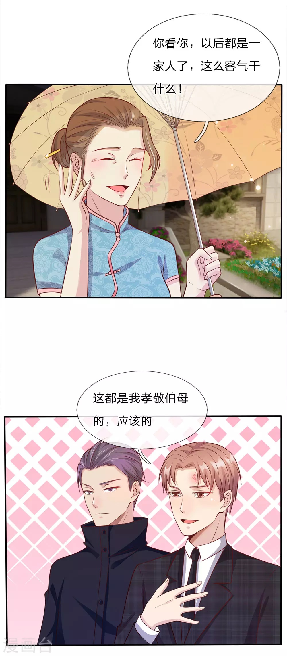 第14话 要钱没钱，凭何提亲 第12页