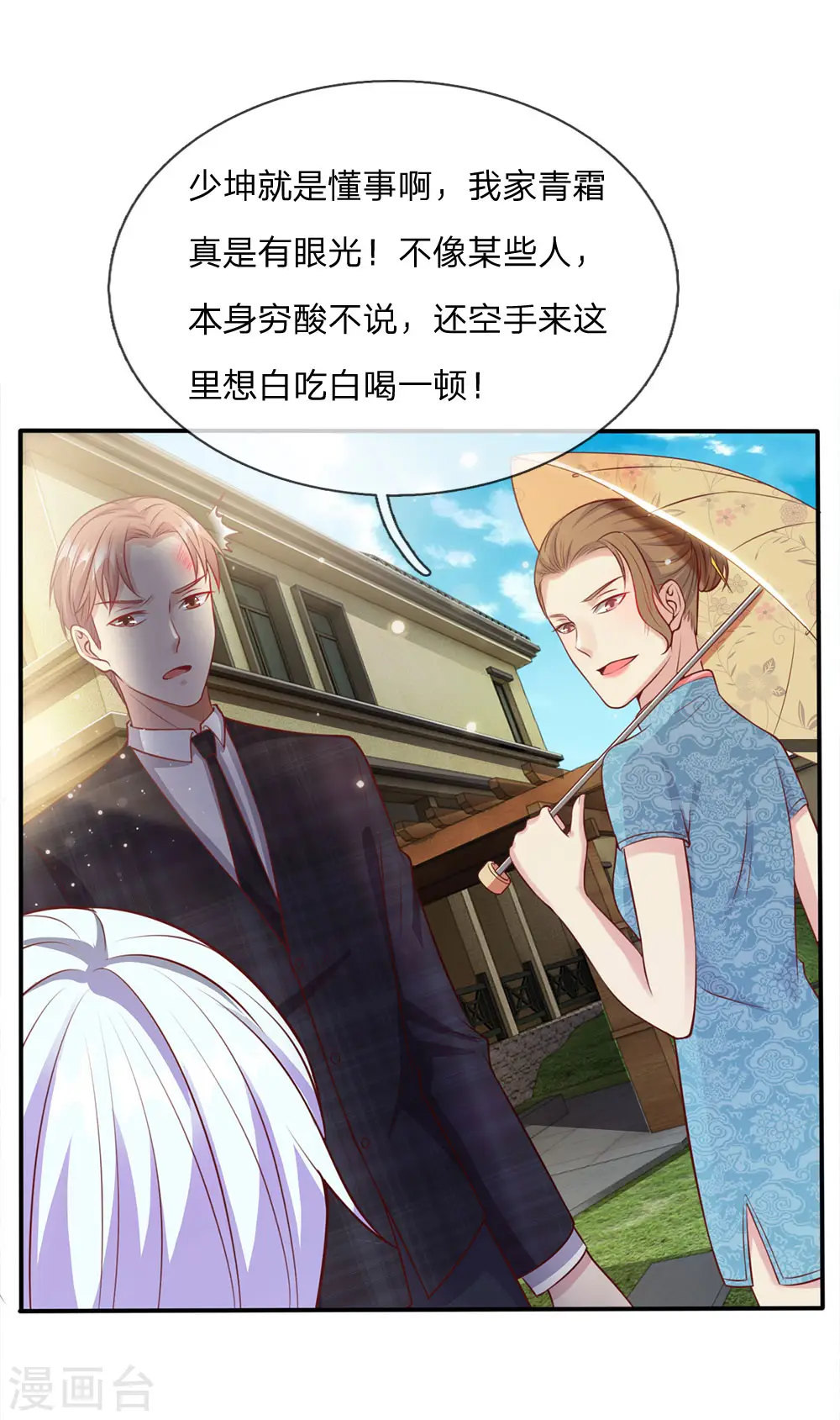 第14话 要钱没钱，凭何提亲 第13页