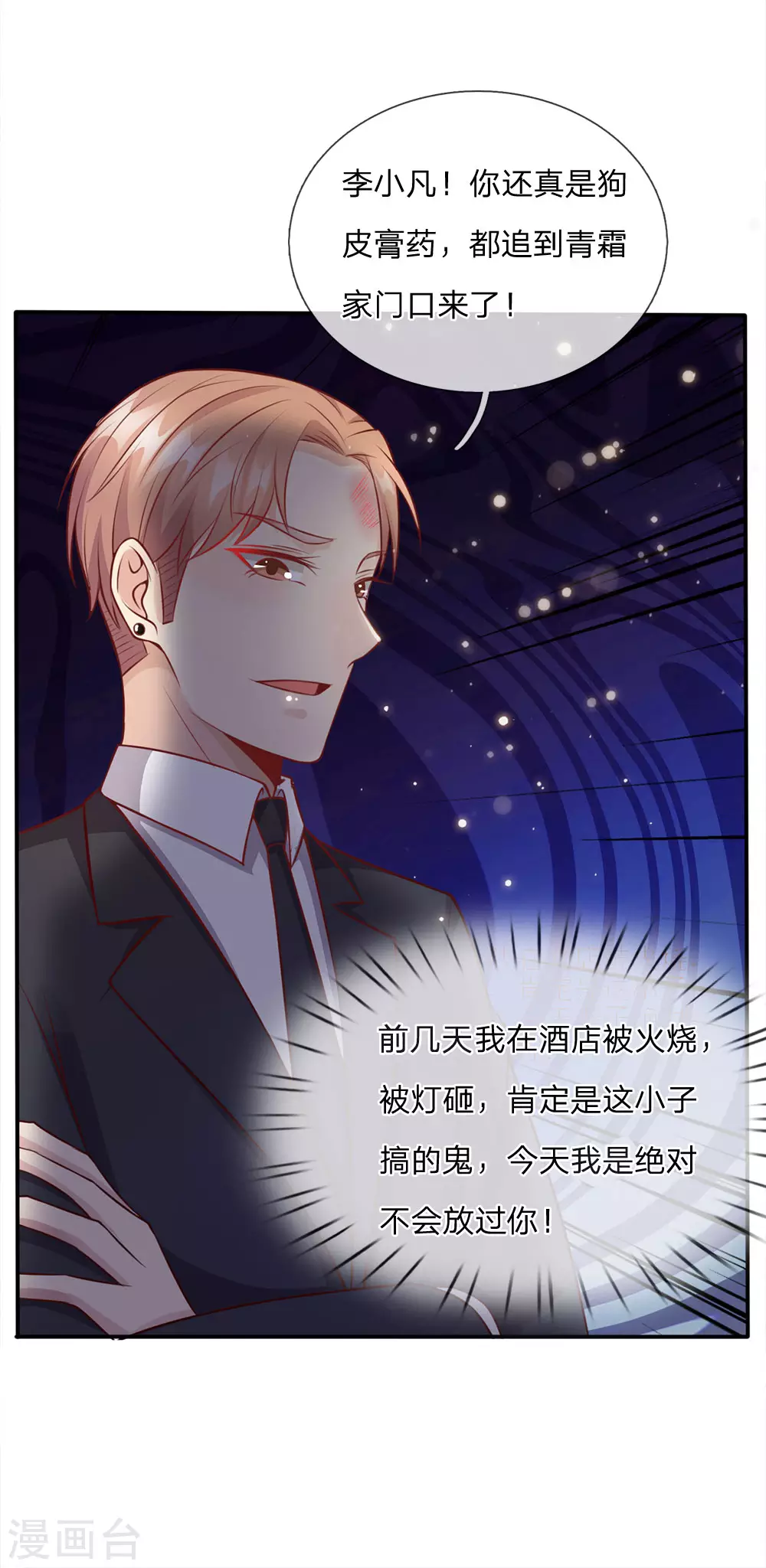 第14话 要钱没钱，凭何提亲 第14页