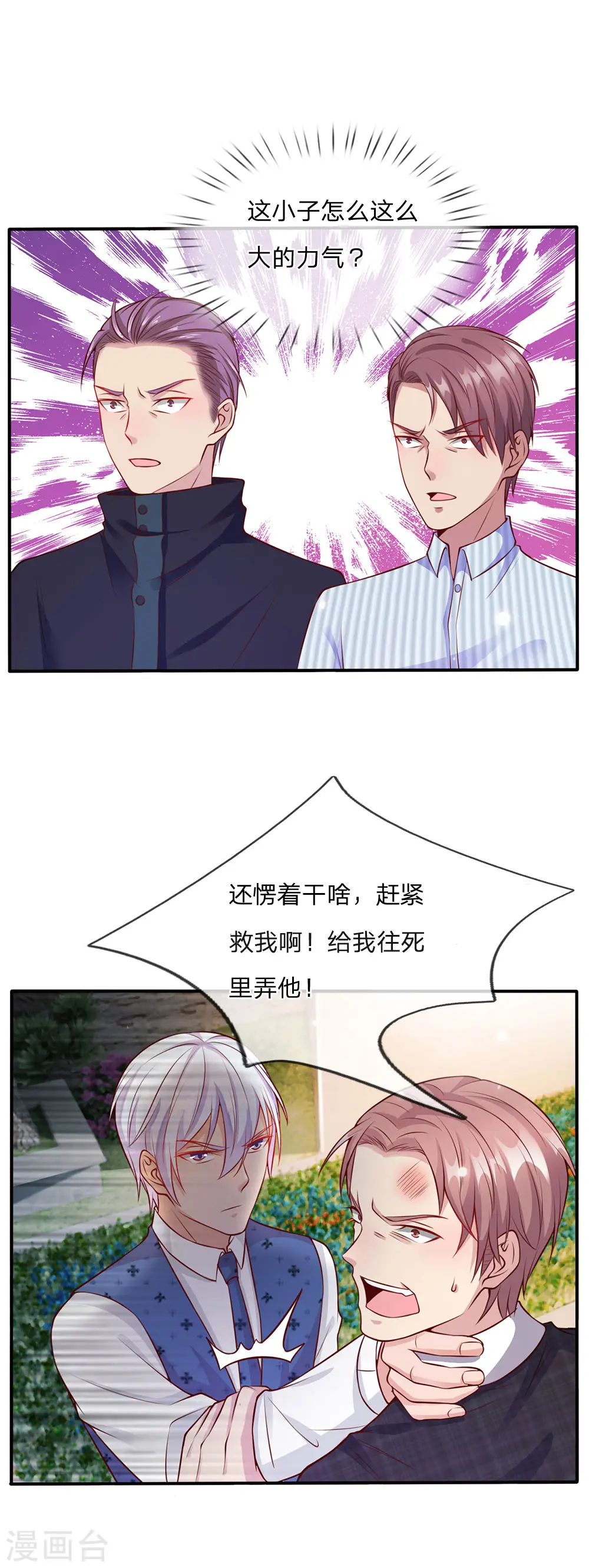 第15话 官大一级压死人 第15页