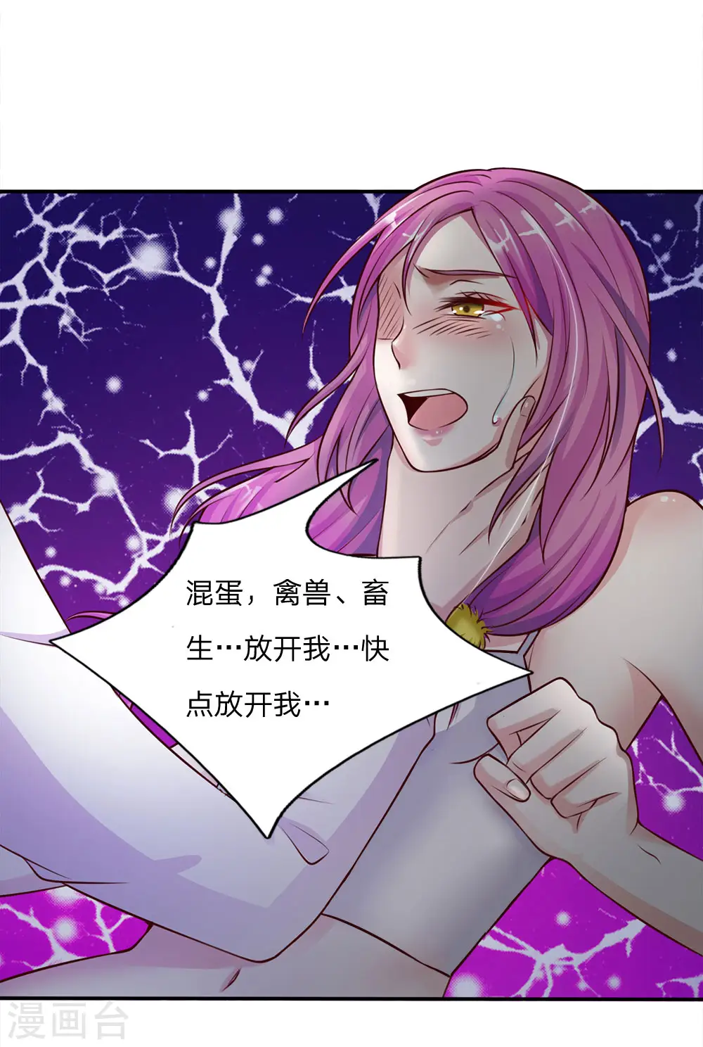 第12话 英雄救美 第2页