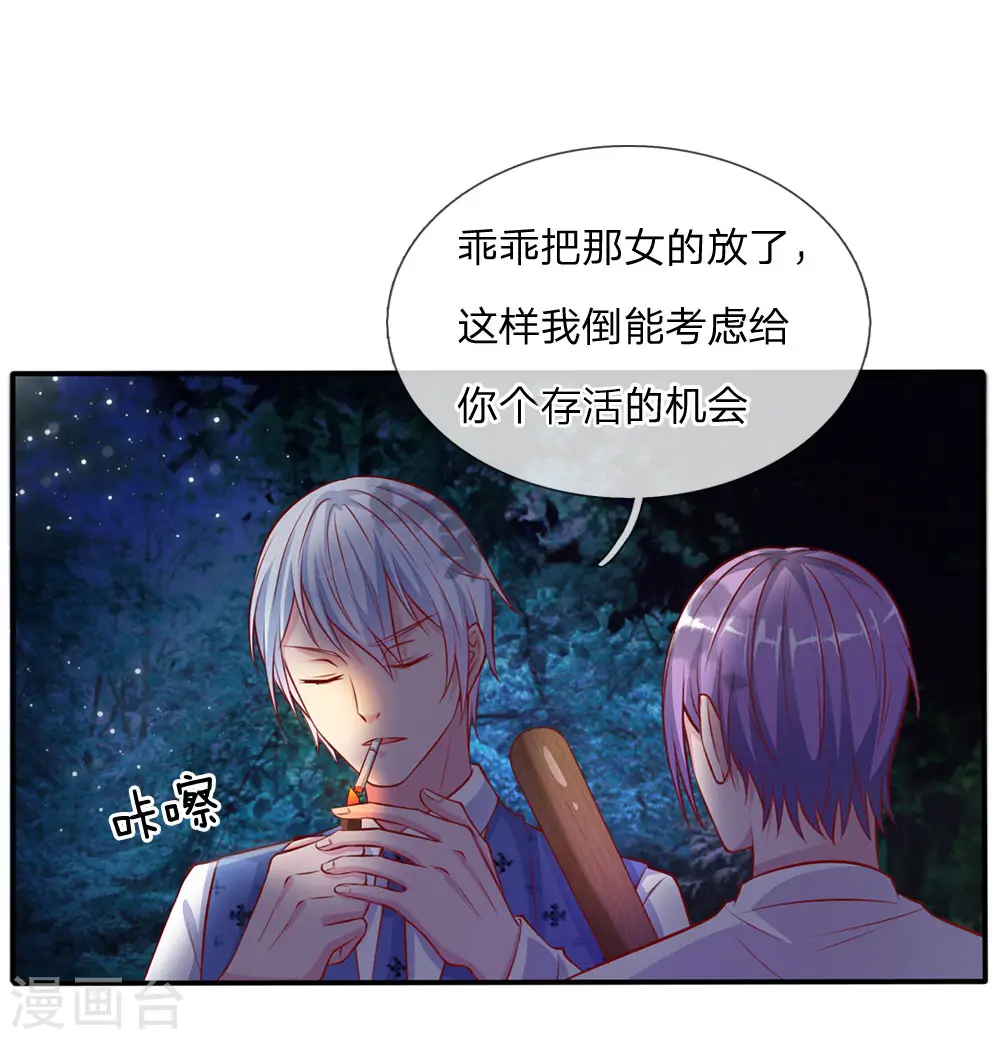 第12话 英雄救美 第9页
