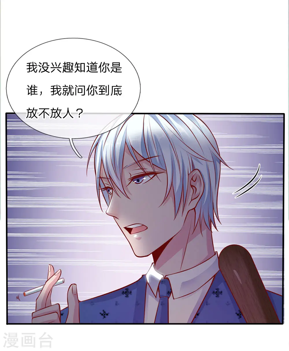 第12话 英雄救美 第11页