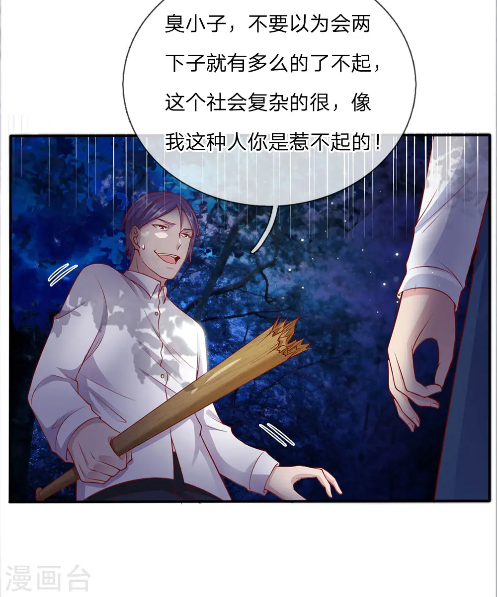 第12话 英雄救美 第16页