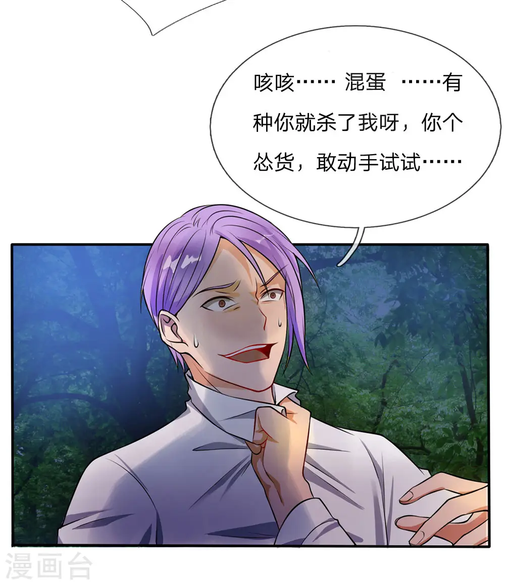 第12话 英雄救美 第18页