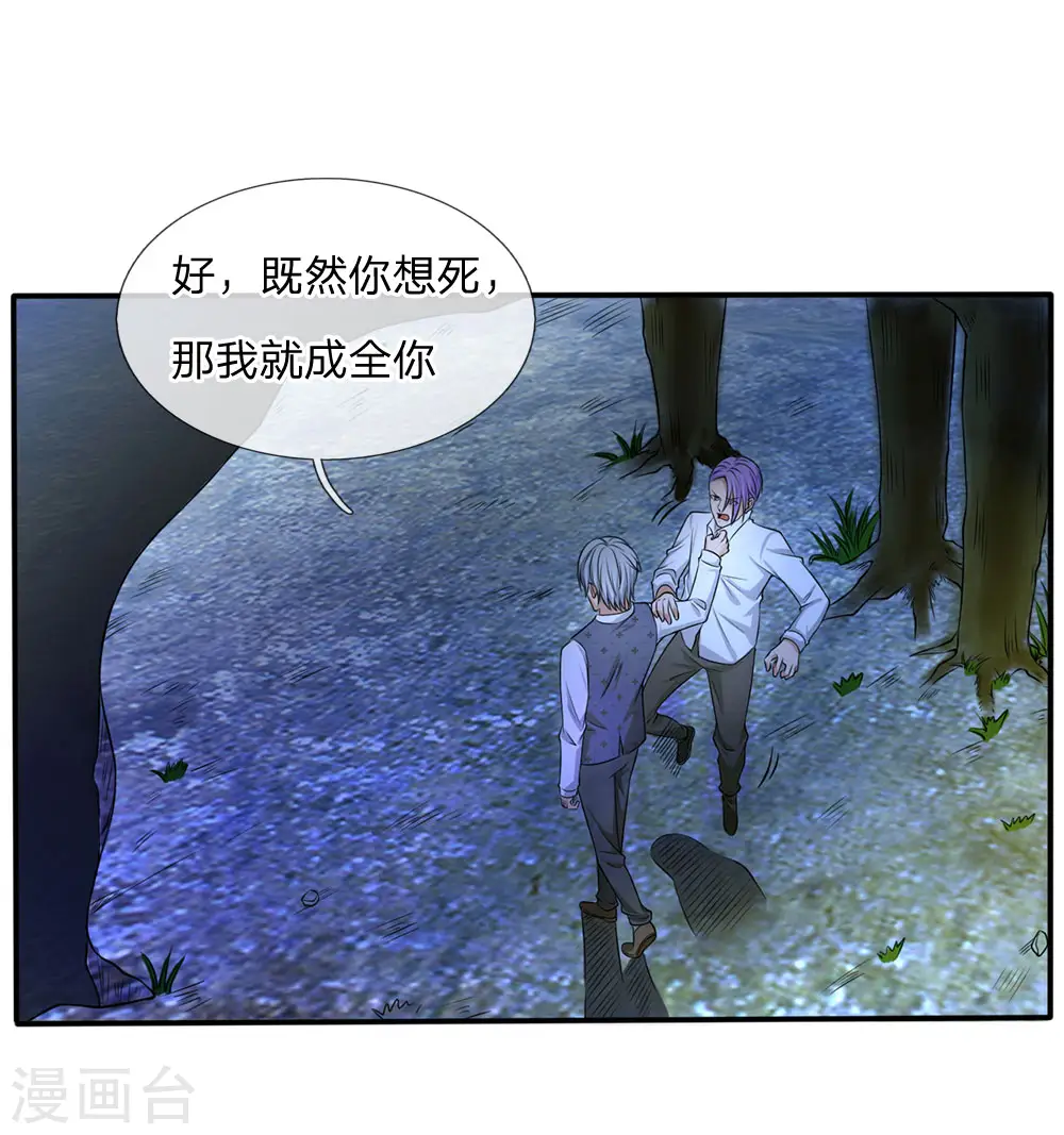 第12话 英雄救美 第20页