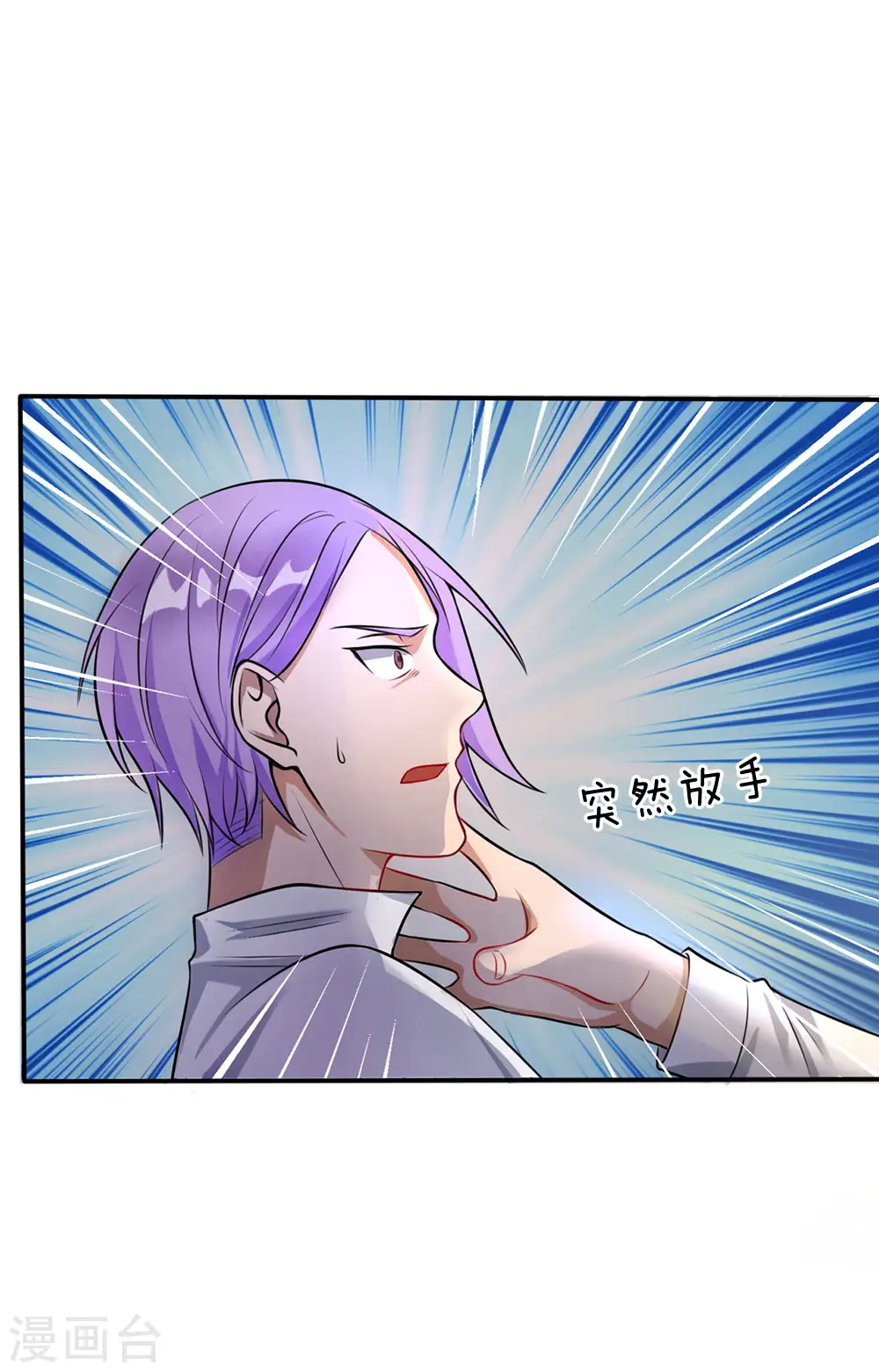 第12话 英雄救美 第22页