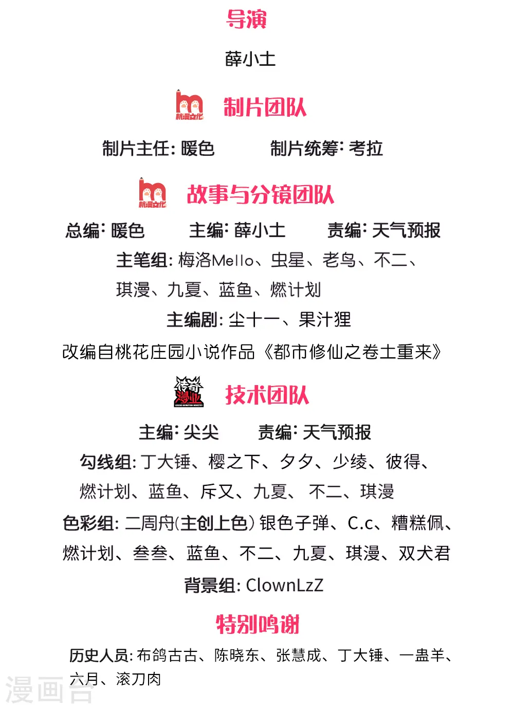 第5话 道心稳定，不留遗憾 第2页