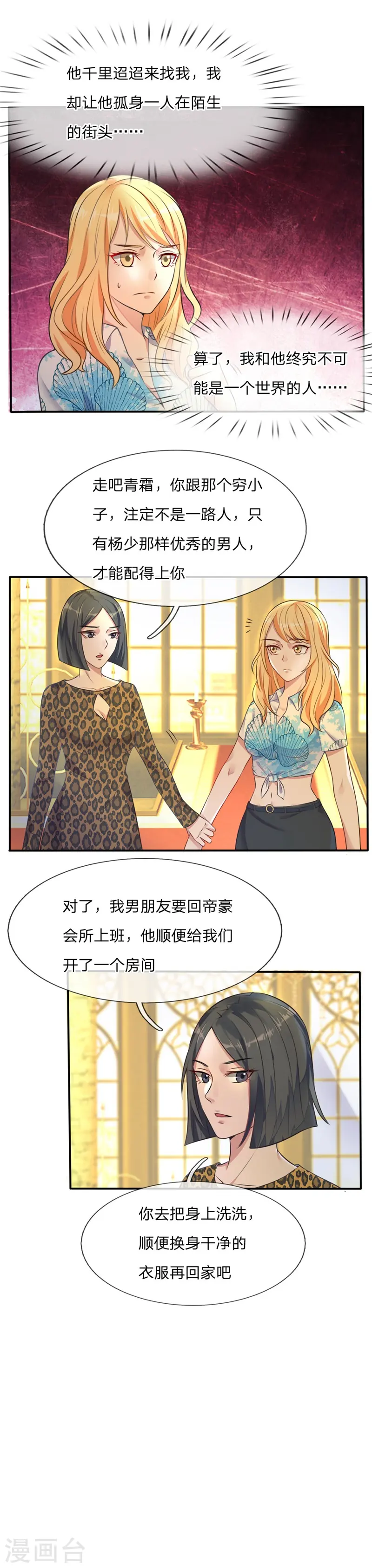 第5话 道心稳定，不留遗憾 第7页