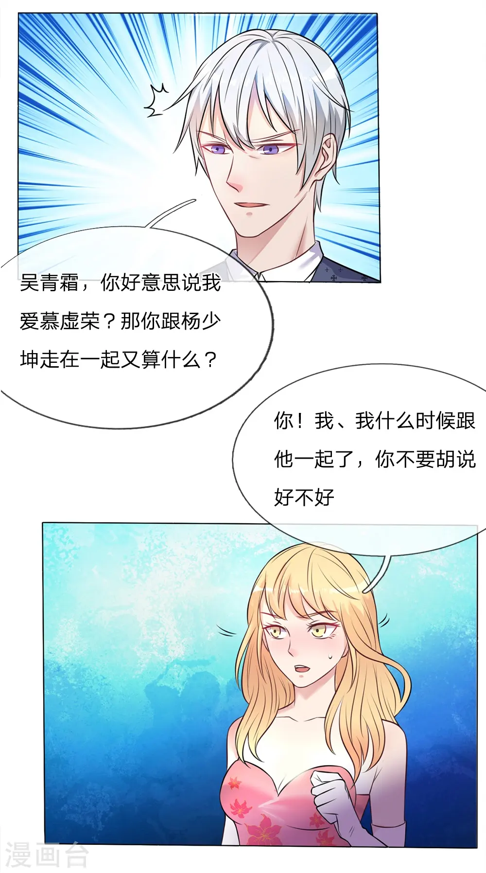 第9话 爱慕虚荣，有眼无珠 第2页