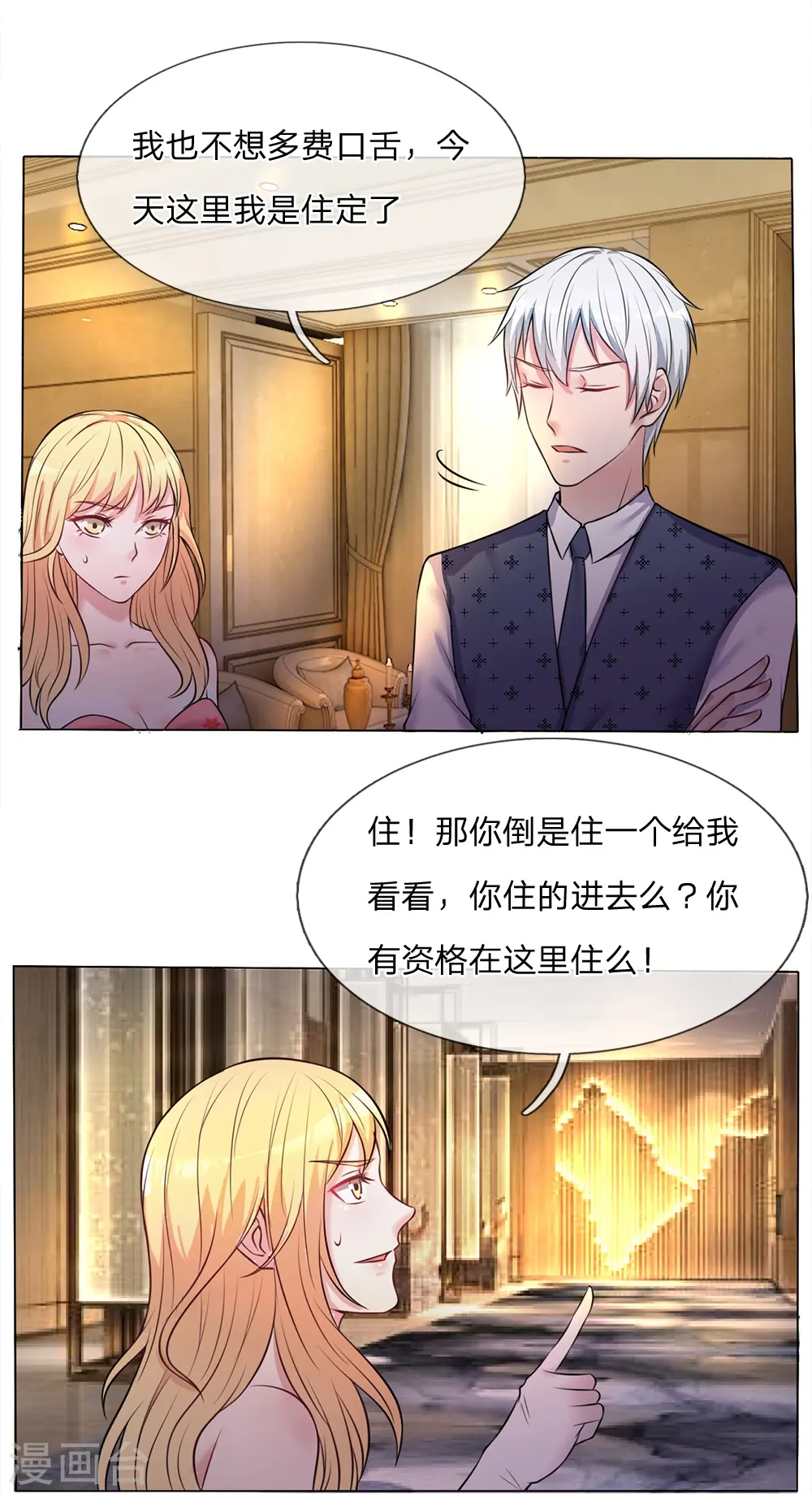 第9话 爱慕虚荣，有眼无珠 第3页