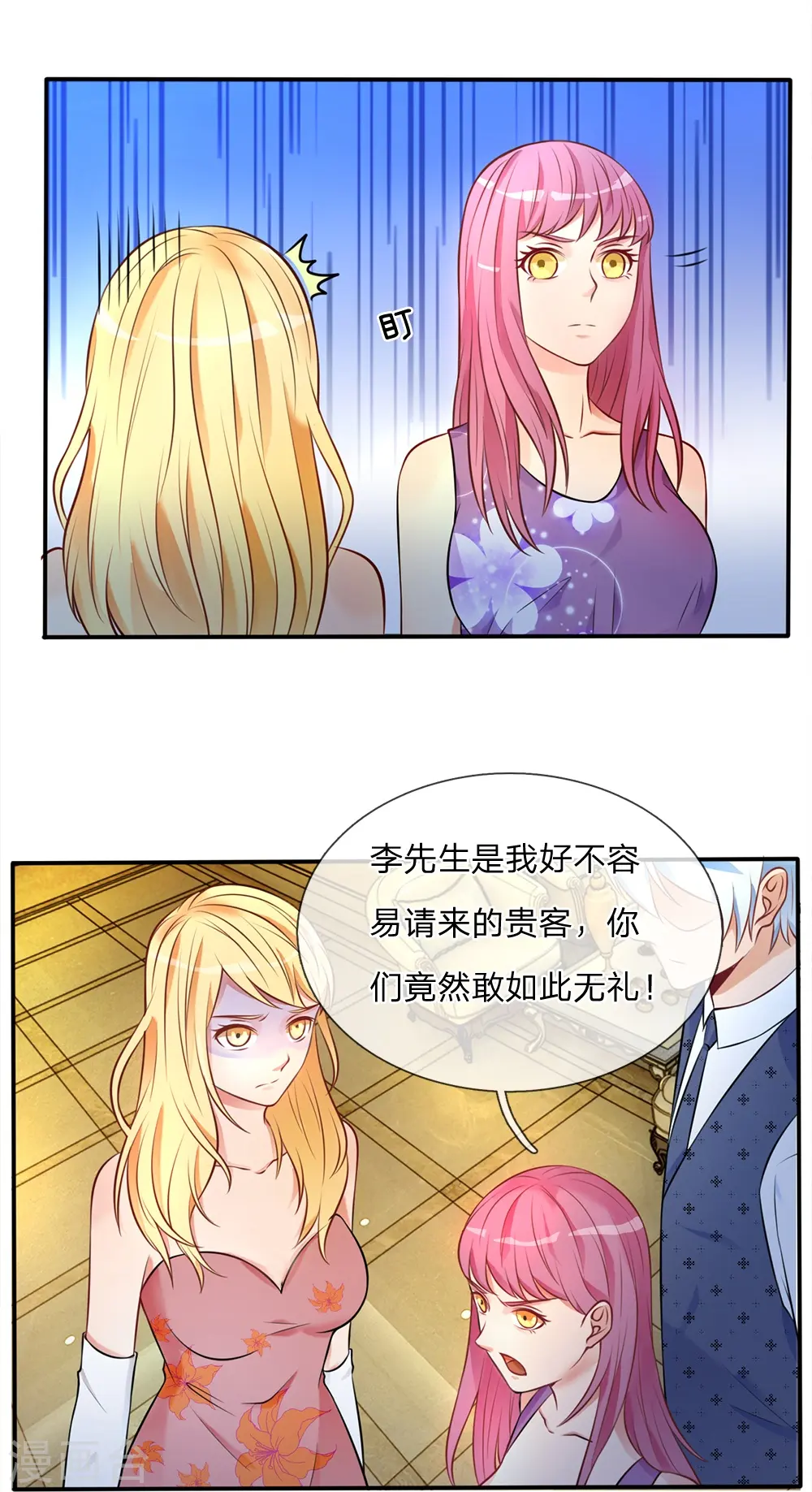 第9话 爱慕虚荣，有眼无珠 第7页