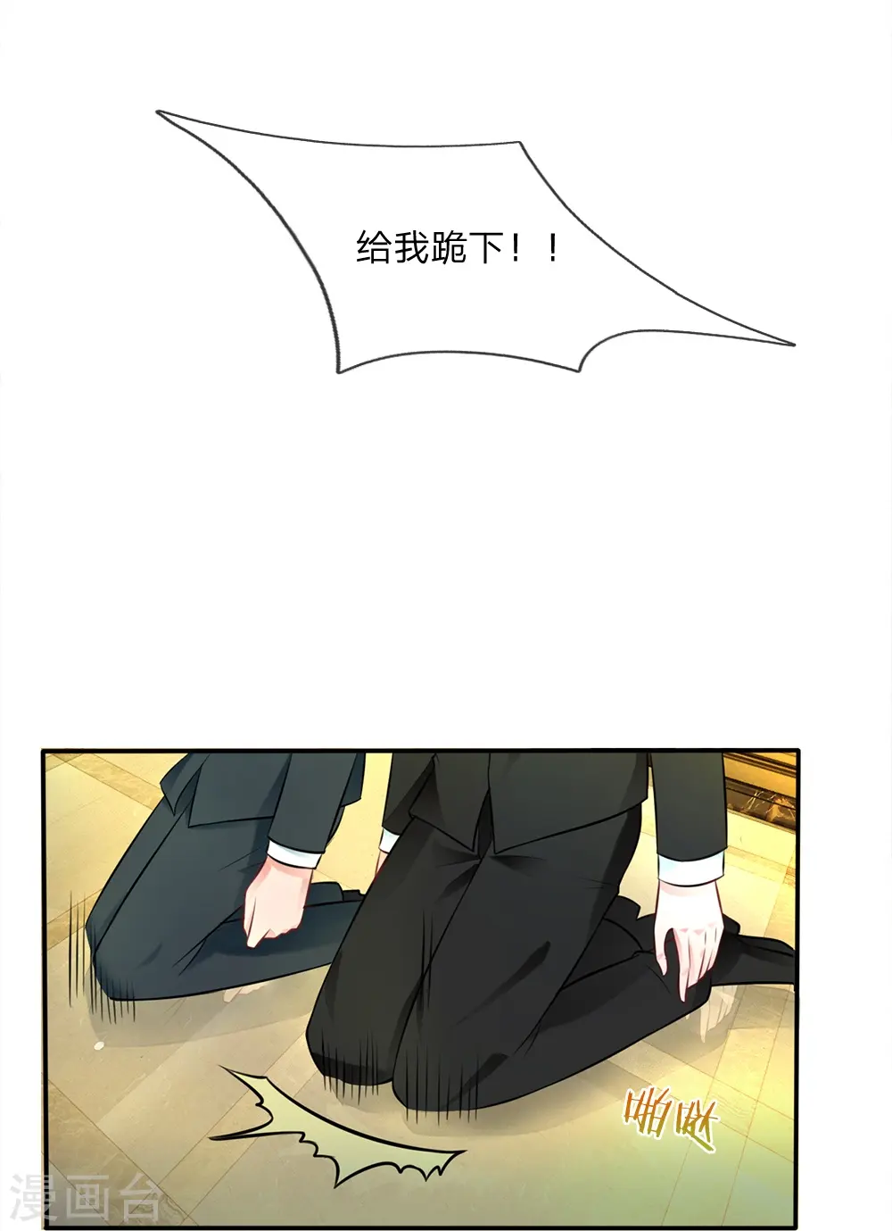 第9话 爱慕虚荣，有眼无珠 第8页