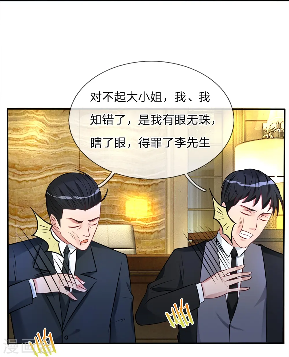 第9话 爱慕虚荣，有眼无珠 第10页