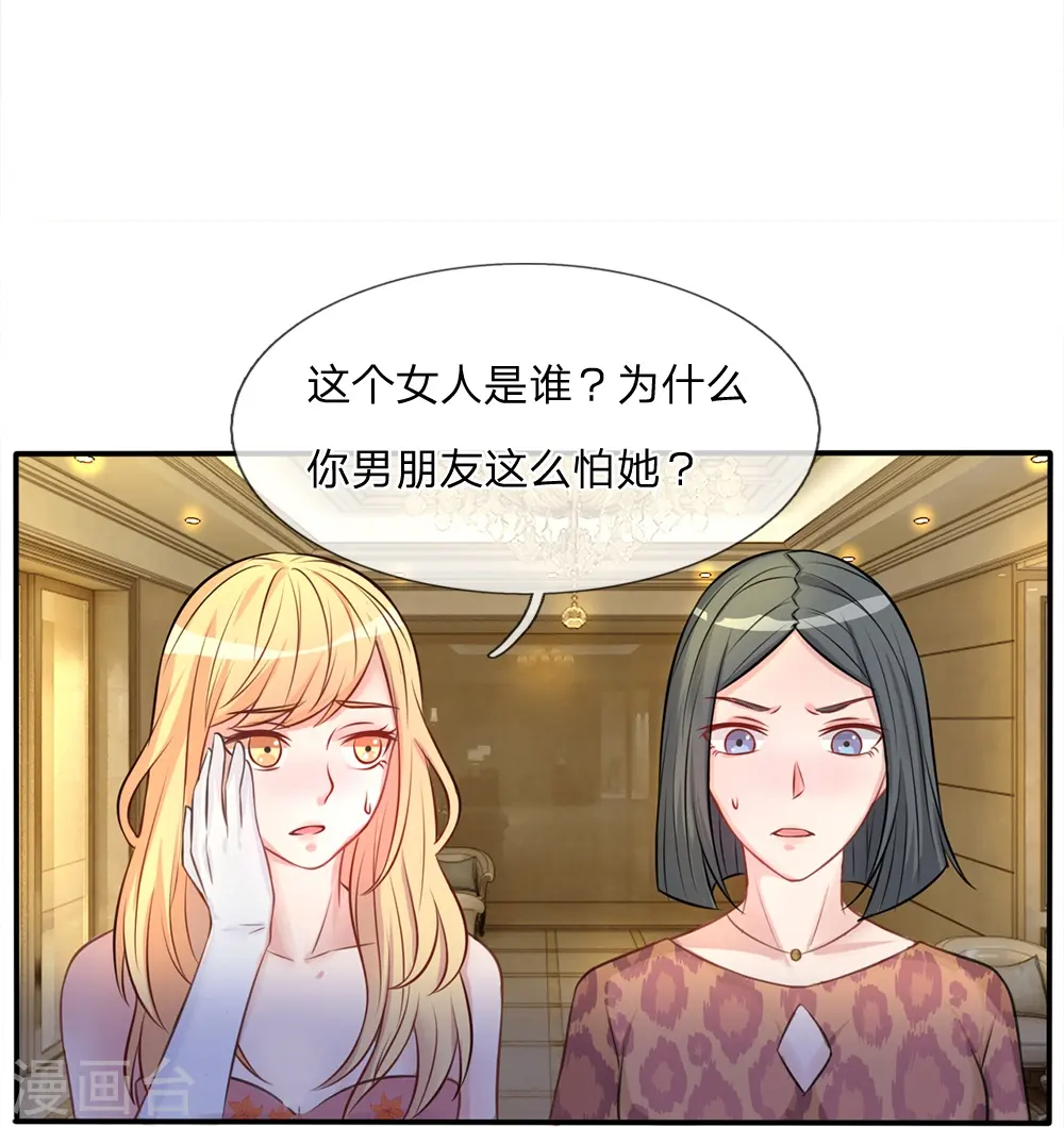 第9话 爱慕虚荣，有眼无珠 第11页