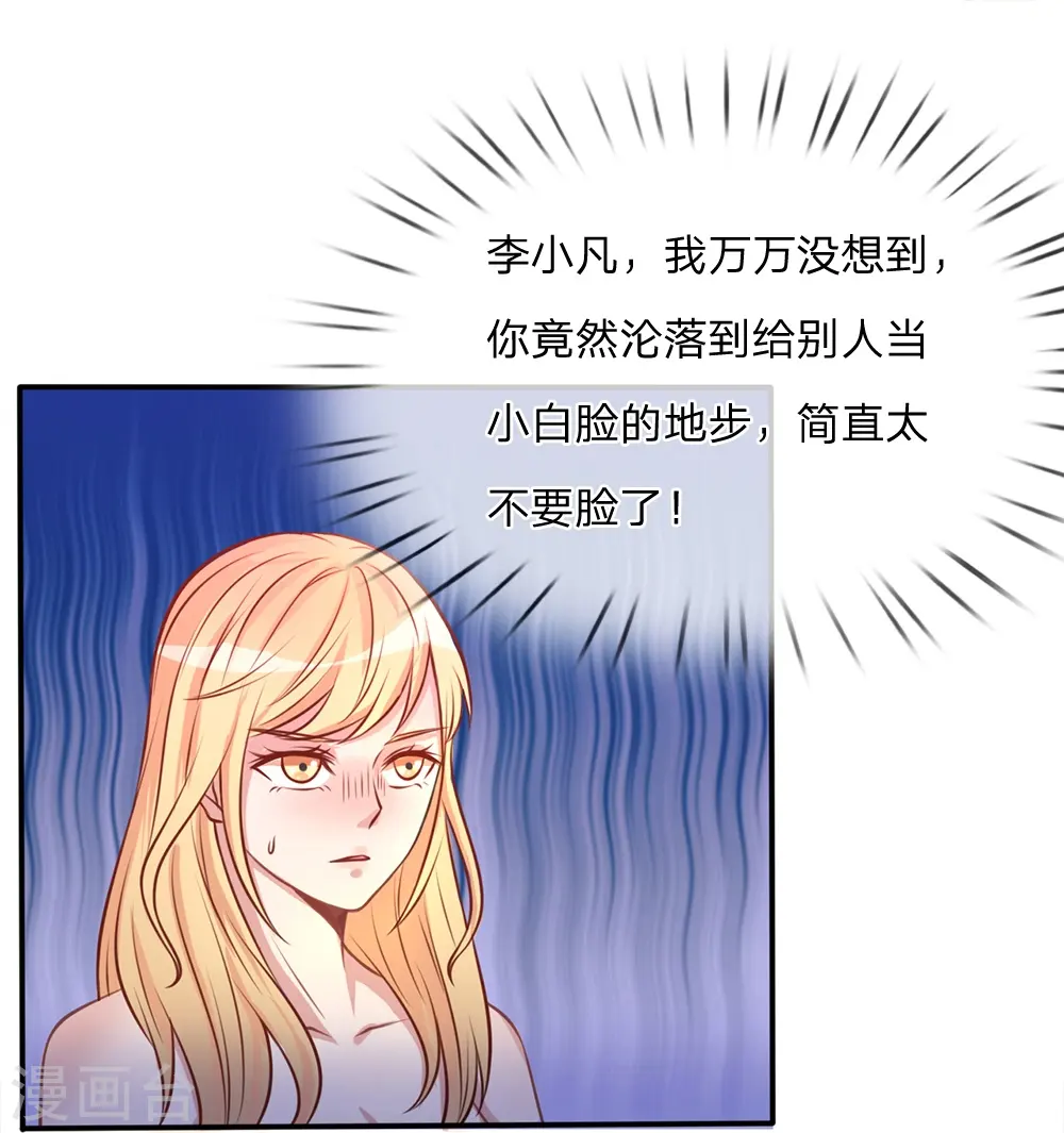 第9话 爱慕虚荣，有眼无珠 第13页