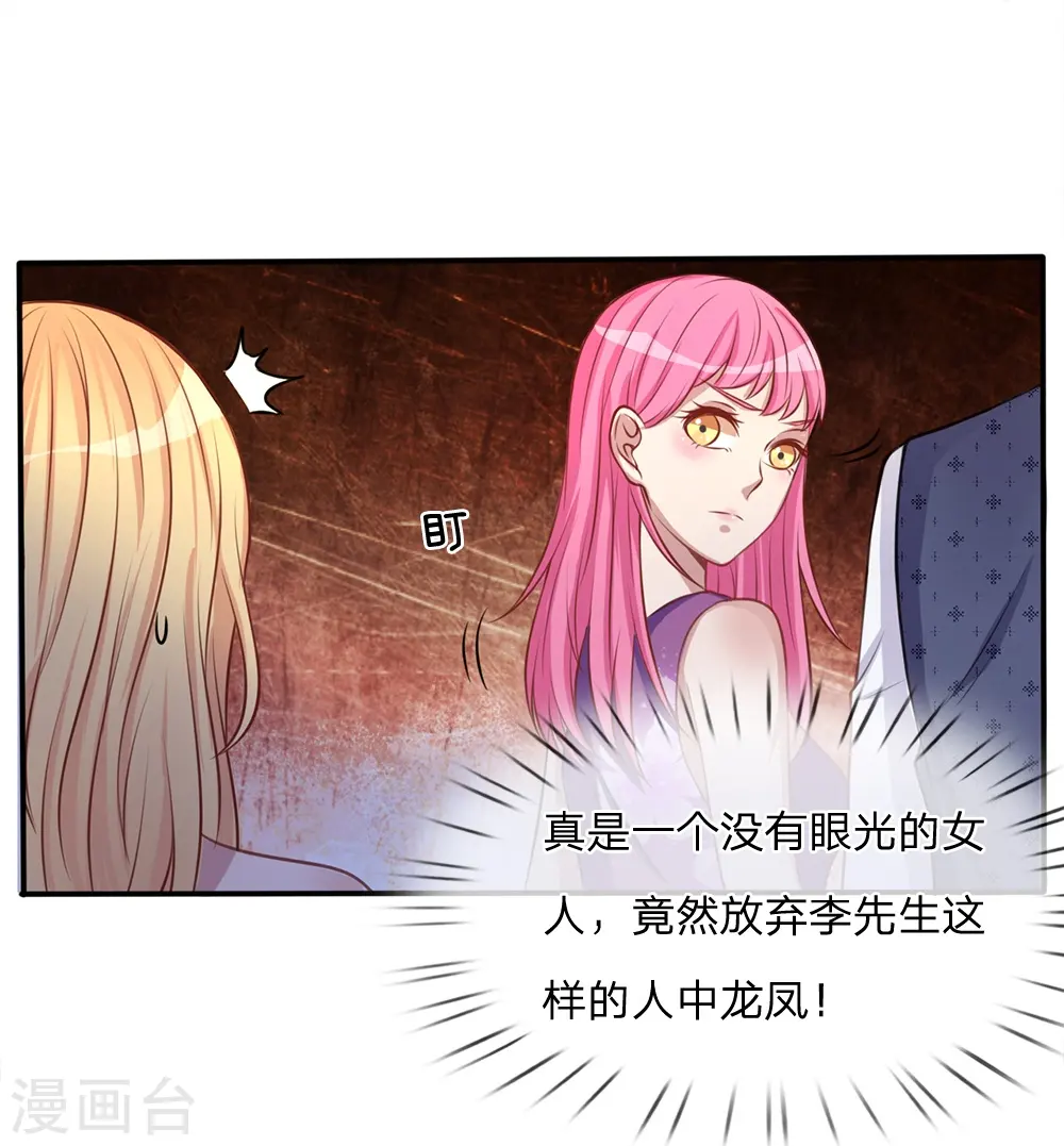 第9话 爱慕虚荣，有眼无珠 第15页