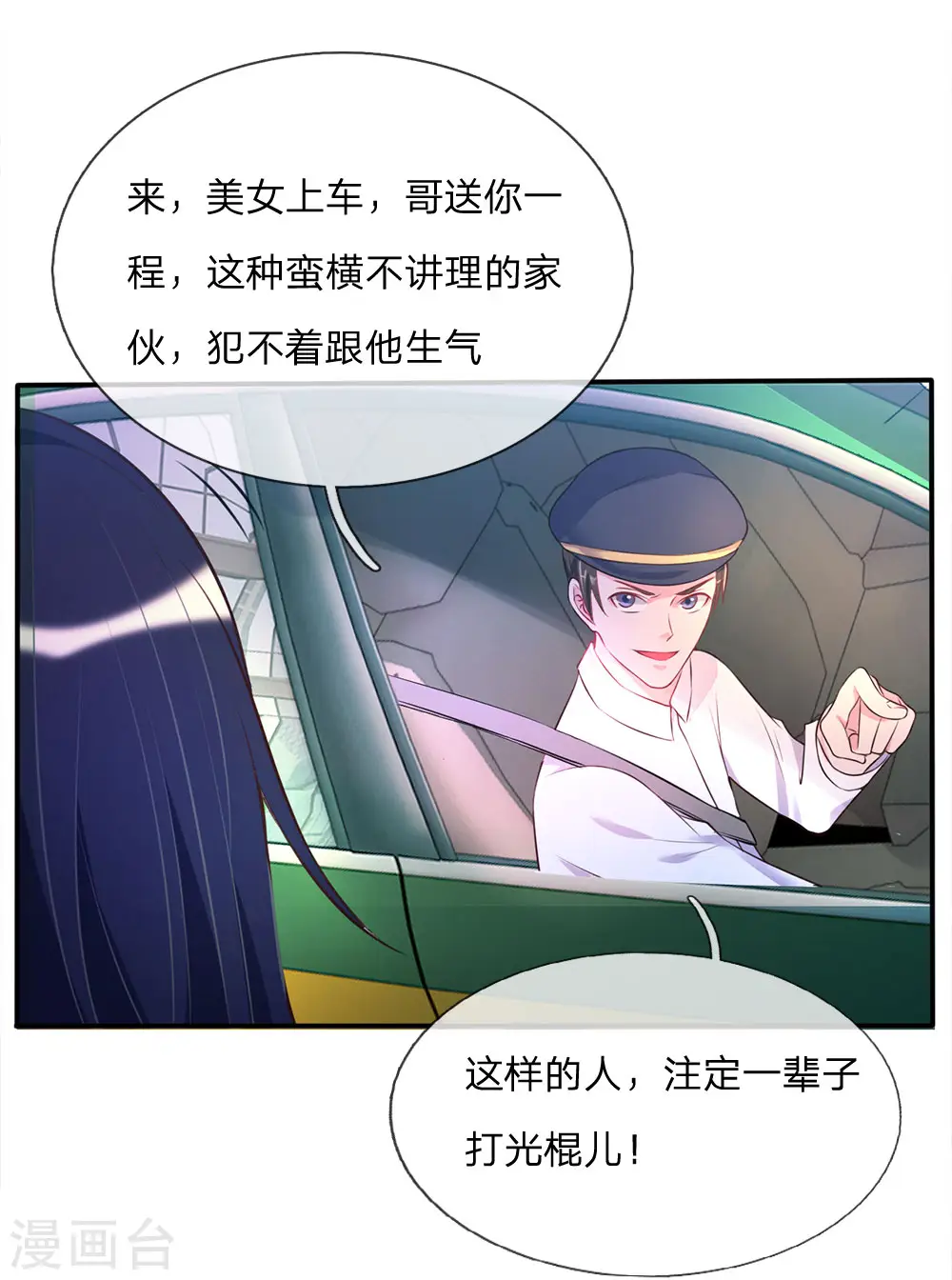 第7话 自作孽，活不长 第2页