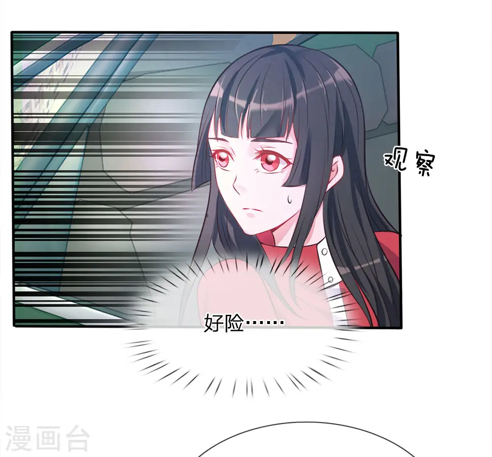 第7话 自作孽，活不长 第5页