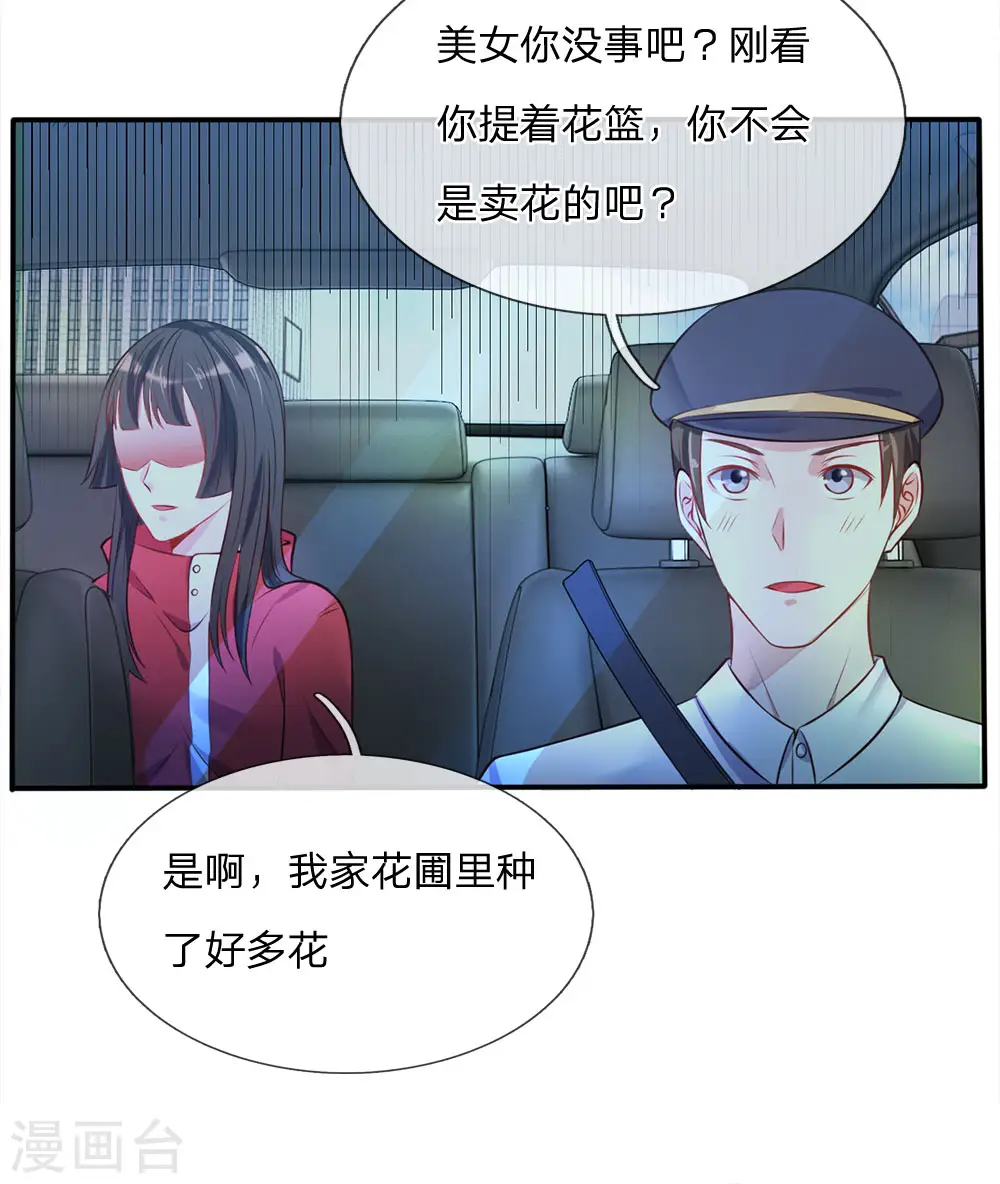 第7话 自作孽，活不长 第6页