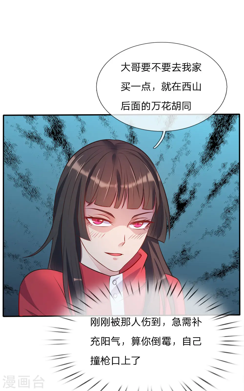 第7话 自作孽，活不长 第7页