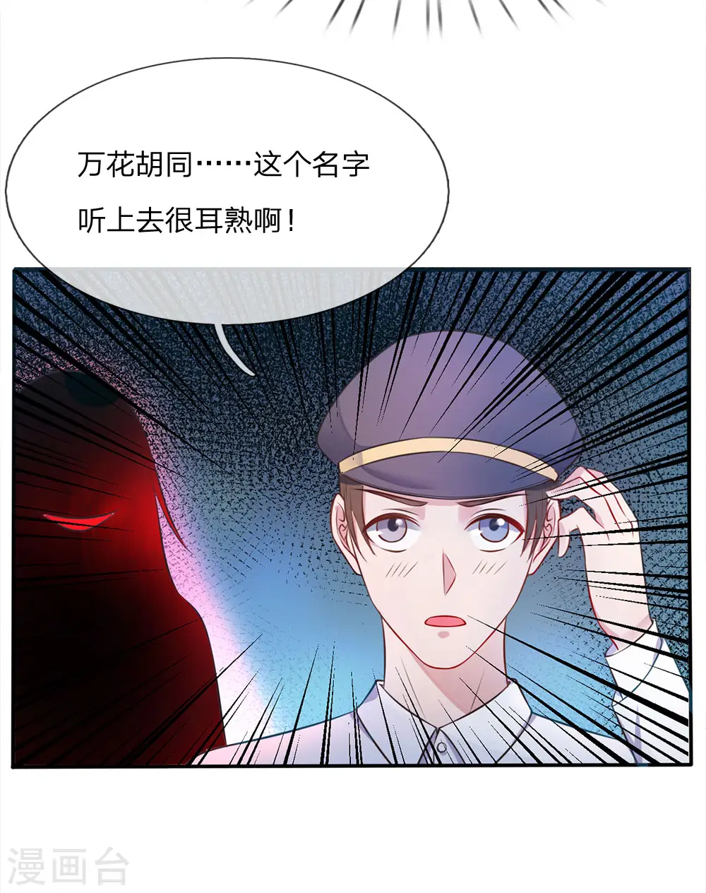 第7话 自作孽，活不长 第8页