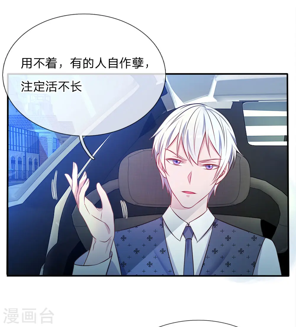 第7话 自作孽，活不长 第16页