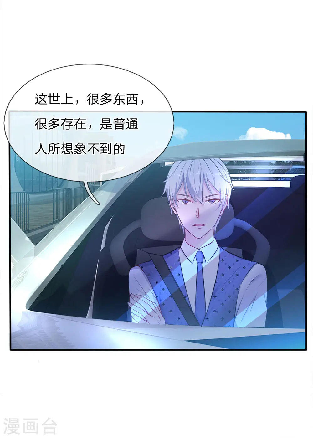 第8话 原来只是个大堂经理 第8页