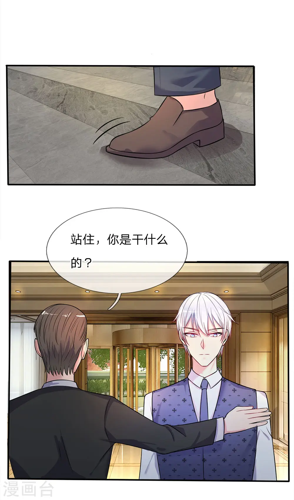 第8话 原来只是个大堂经理 第12页
