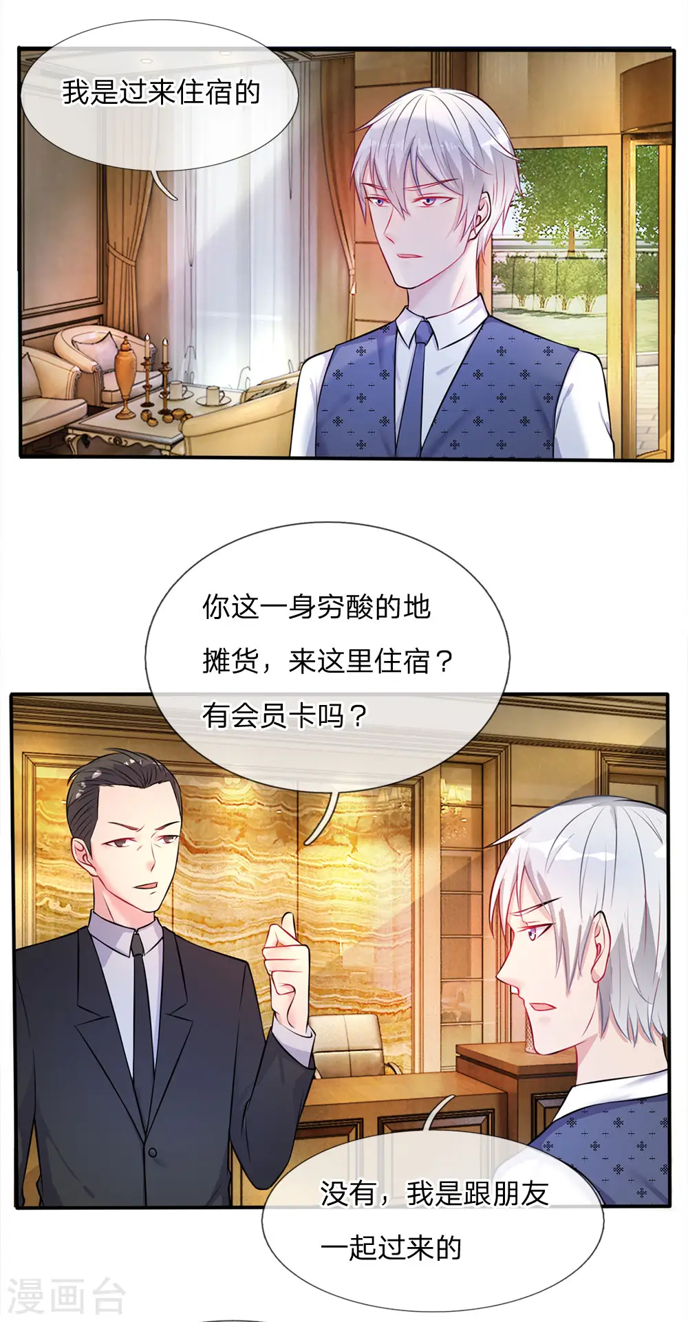 第8话 原来只是个大堂经理 第13页