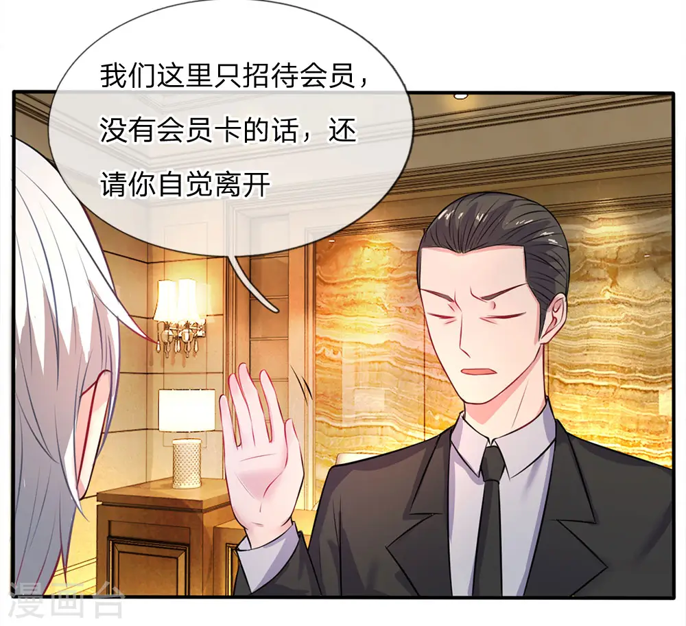 第8话 原来只是个大堂经理 第14页
