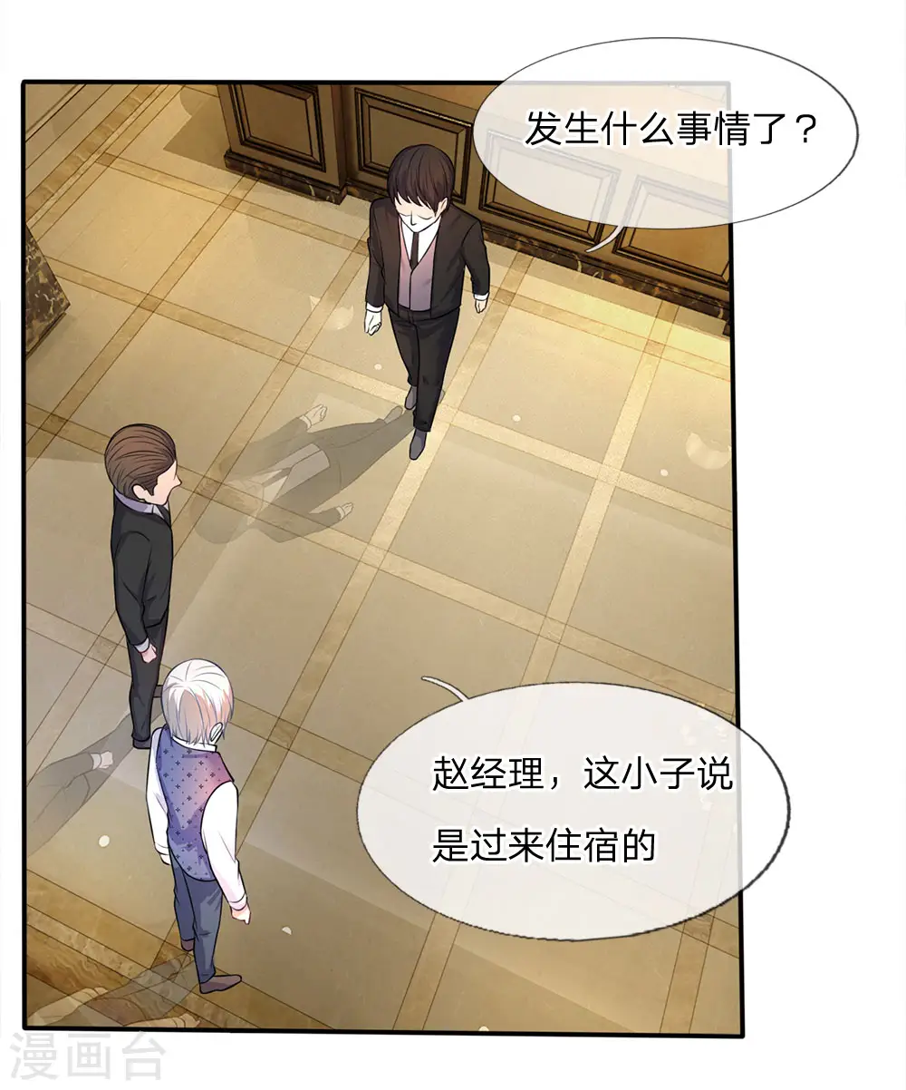第8话 原来只是个大堂经理 第15页