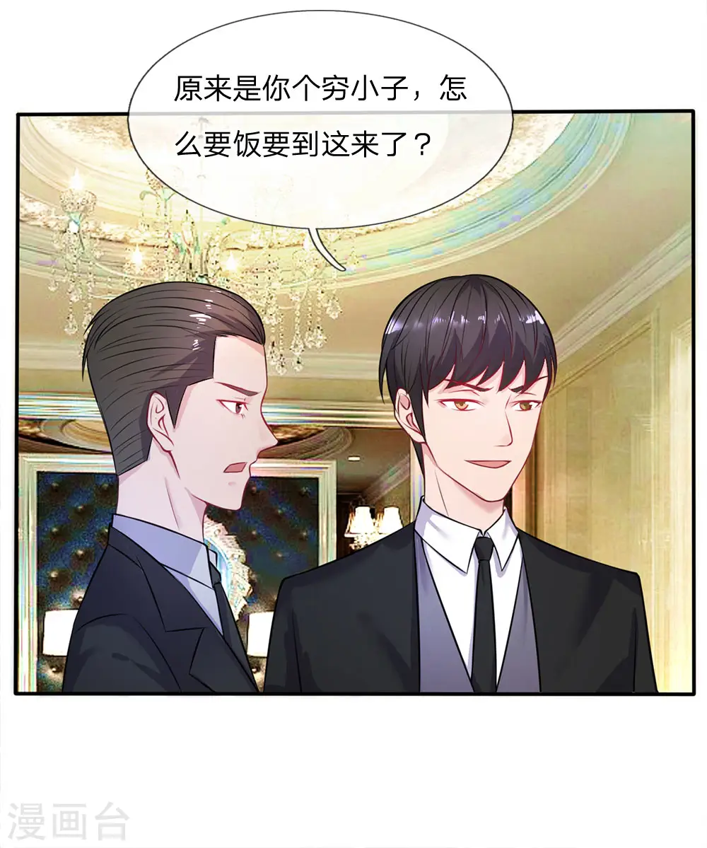 第8话 原来只是个大堂经理 第16页