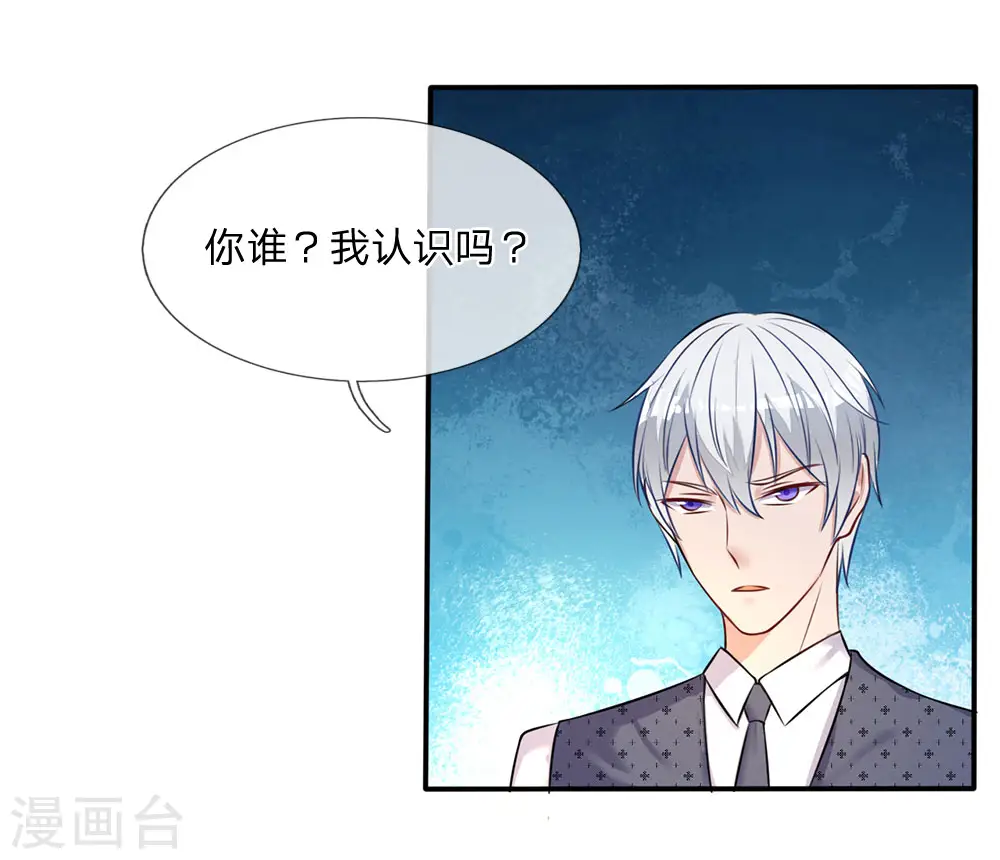 第8话 原来只是个大堂经理 第17页