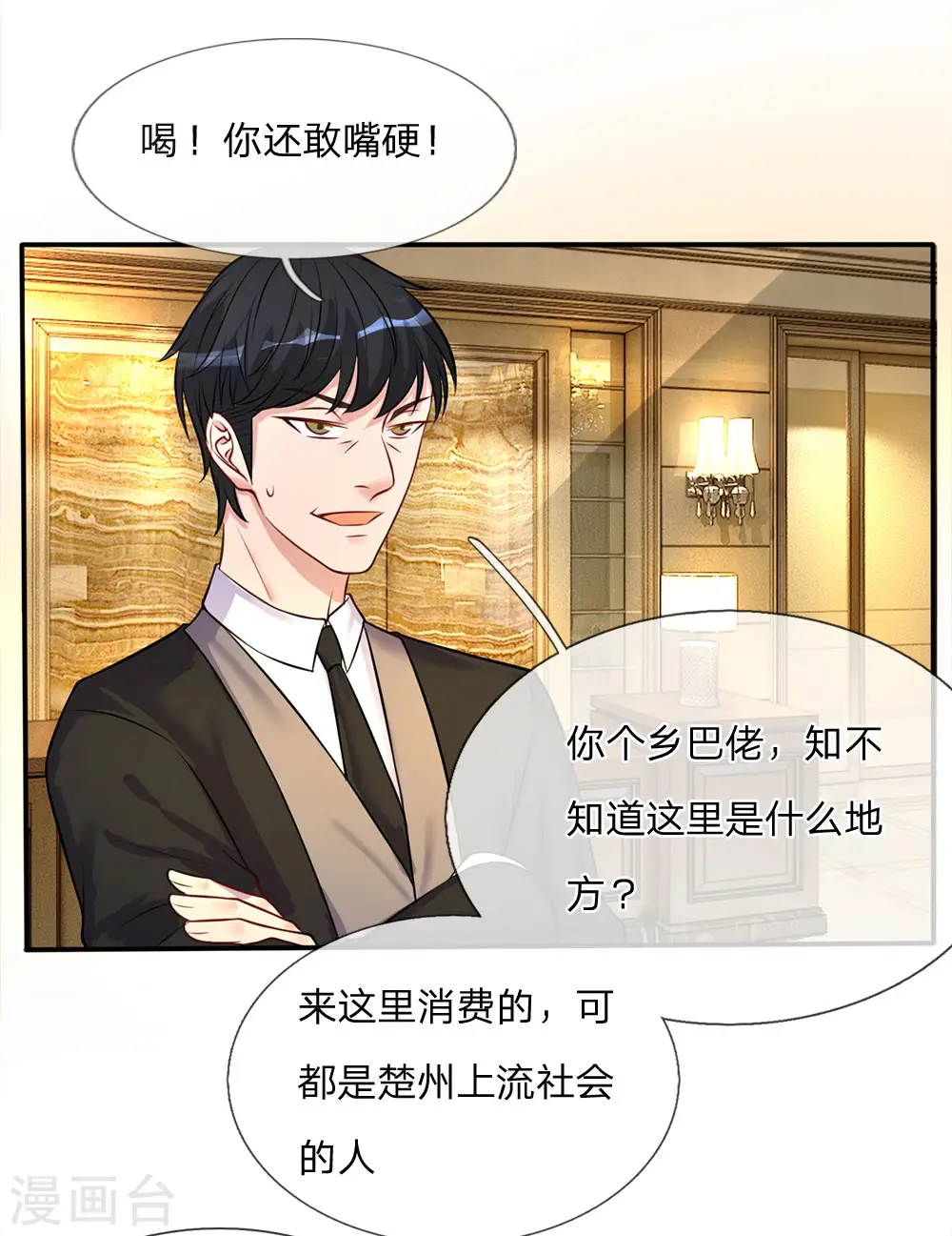 第8话 原来只是个大堂经理 第19页