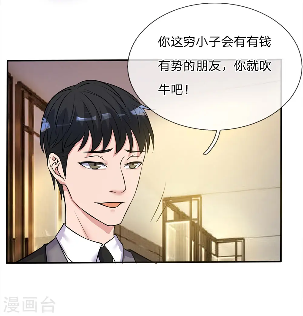 第8话 原来只是个大堂经理 第21页
